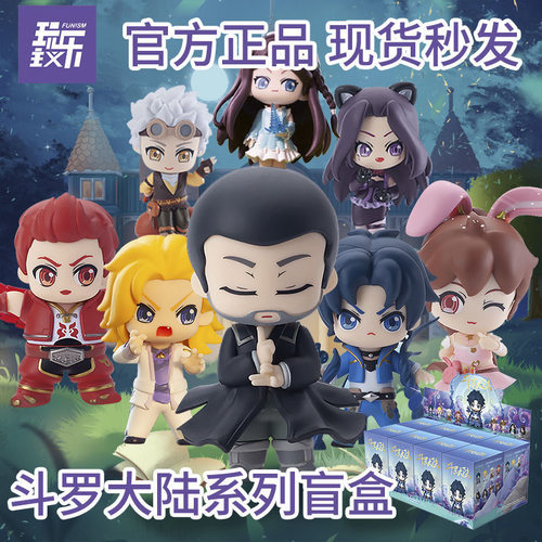 正版斗罗大陆盲盒史莱克唐三小舞荣荣手办模型摆件公仔生日礼物 - 封面