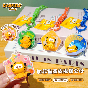 正版加菲猫家族摇摆钥匙扣卡通公仔儿童玩具可旋转学生挂件小礼品