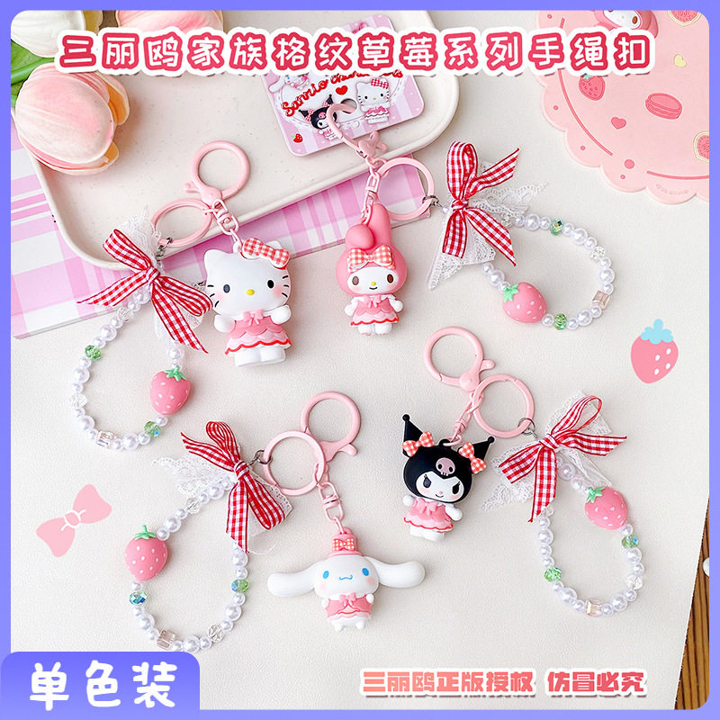 正版三丽鸥格纹草莓系列库洛米玉桂狗公仔钥匙扣挂件女生背包挂饰