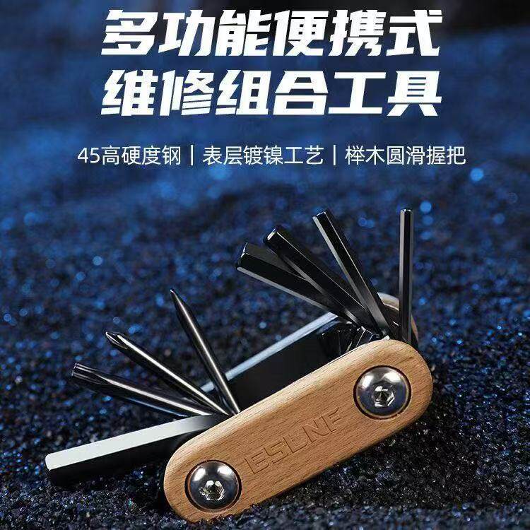 ESLNF折叠多功能六角扳手工具