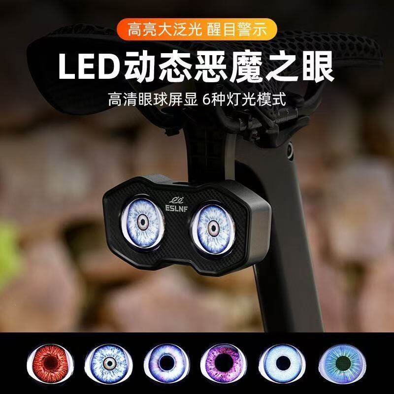 ESLNF自行车灯个性创意恶魔之眼尾灯夜骑安全警示灯户外骑行装备