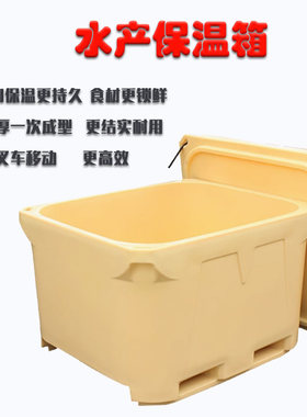 700L滚塑海鲜运输保温箱
