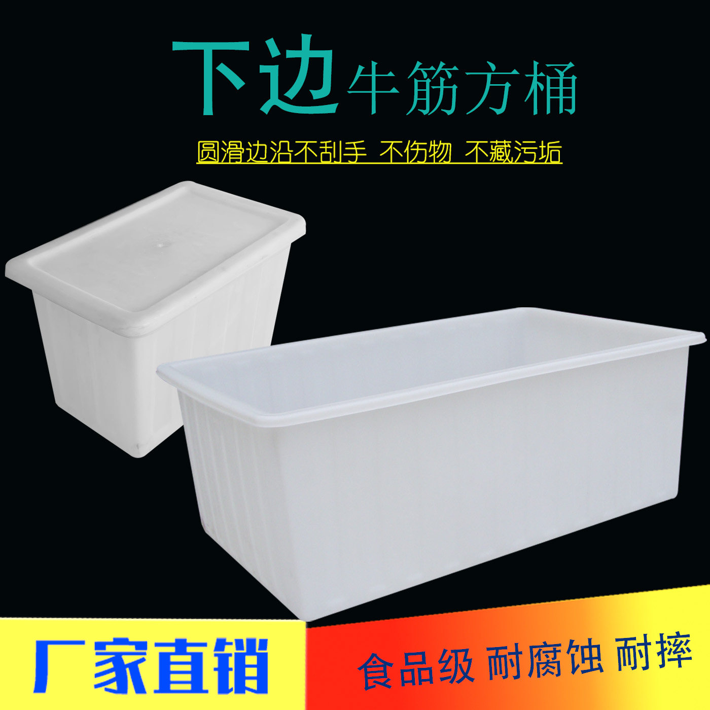 防刮下边沿加厚牛筋长方形水箱翻边耐摔耐腐蚀塑料水槽家用方桶