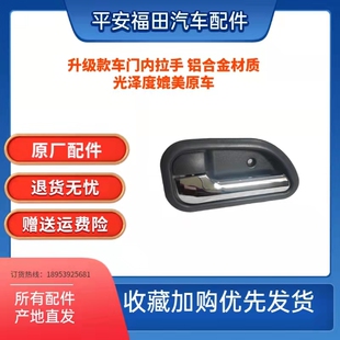 CTX时代金刚Q3 838 120 160 839车门内拉手扣手 130 福田奥铃TX