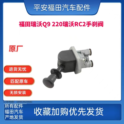 手刹手刹阀断气刹福田瑞沃RC2