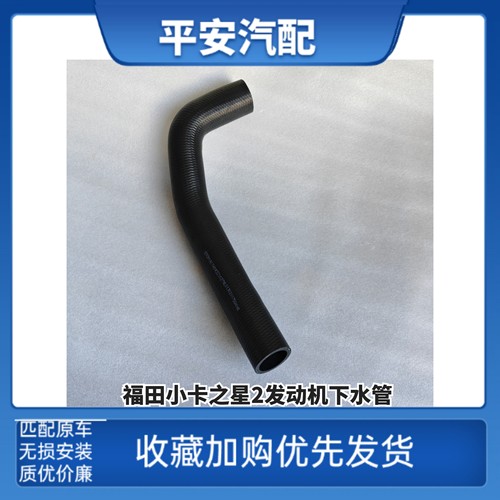 适配福田小卡之星2散热器水箱水管散热器进水管出水管水箱下水管