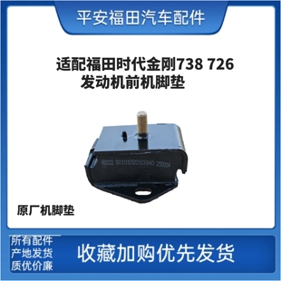 719发动机前机脚垫软垫发动机胶墩胶垫 716 福田时代金刚738 726