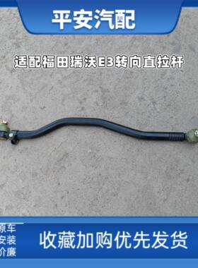 适配福田瑞沃E3 160 140 170金刚Q3 839方向机转向直拉杆竖拉杆