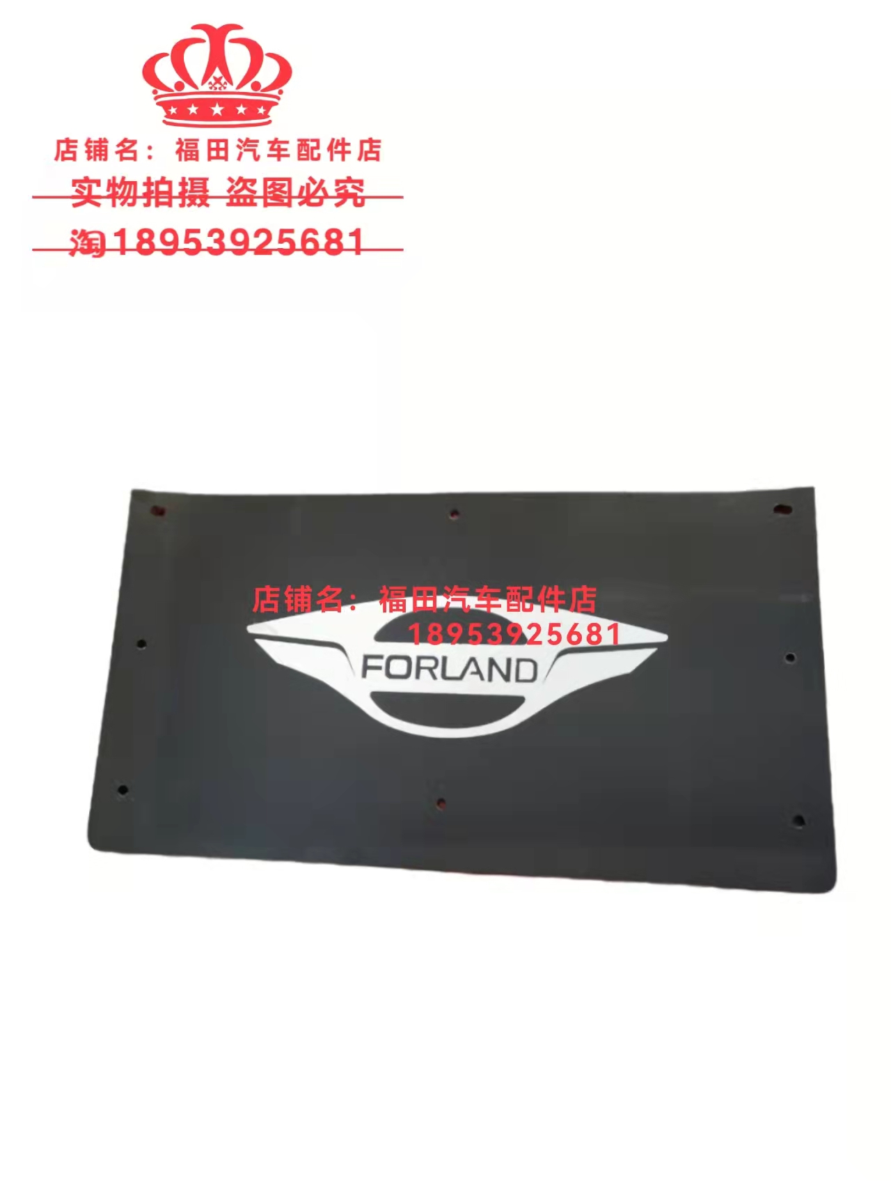 福田瑞沃ES5 ES3瑞沃Q5 RC3康瑞H3时代金刚739后轮挡泥皮防溅板