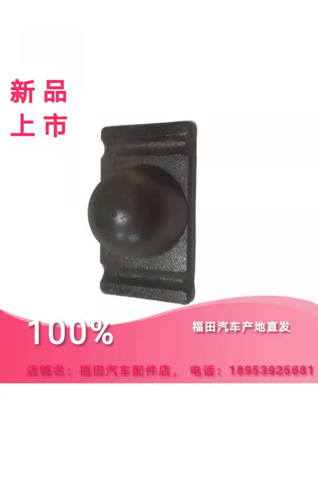 福田圣龙大金刚ES5pro瑞沃ES3 160康瑞H3前弓子板胶墩钢板缓冲块