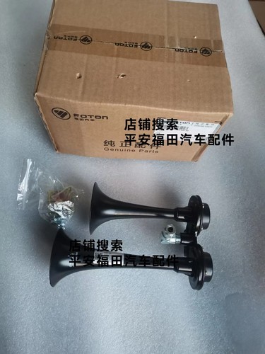 福田金刚S1时代金刚728气喇叭