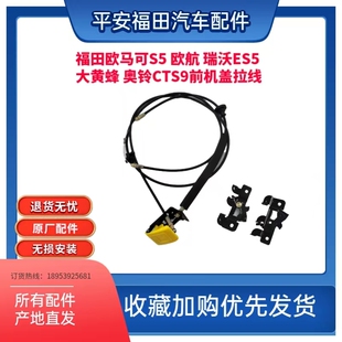 9前中网拉线 奥铃CTS 盖板机盖拉线锁块锁扣特惠 欧航 福田大黄蜂