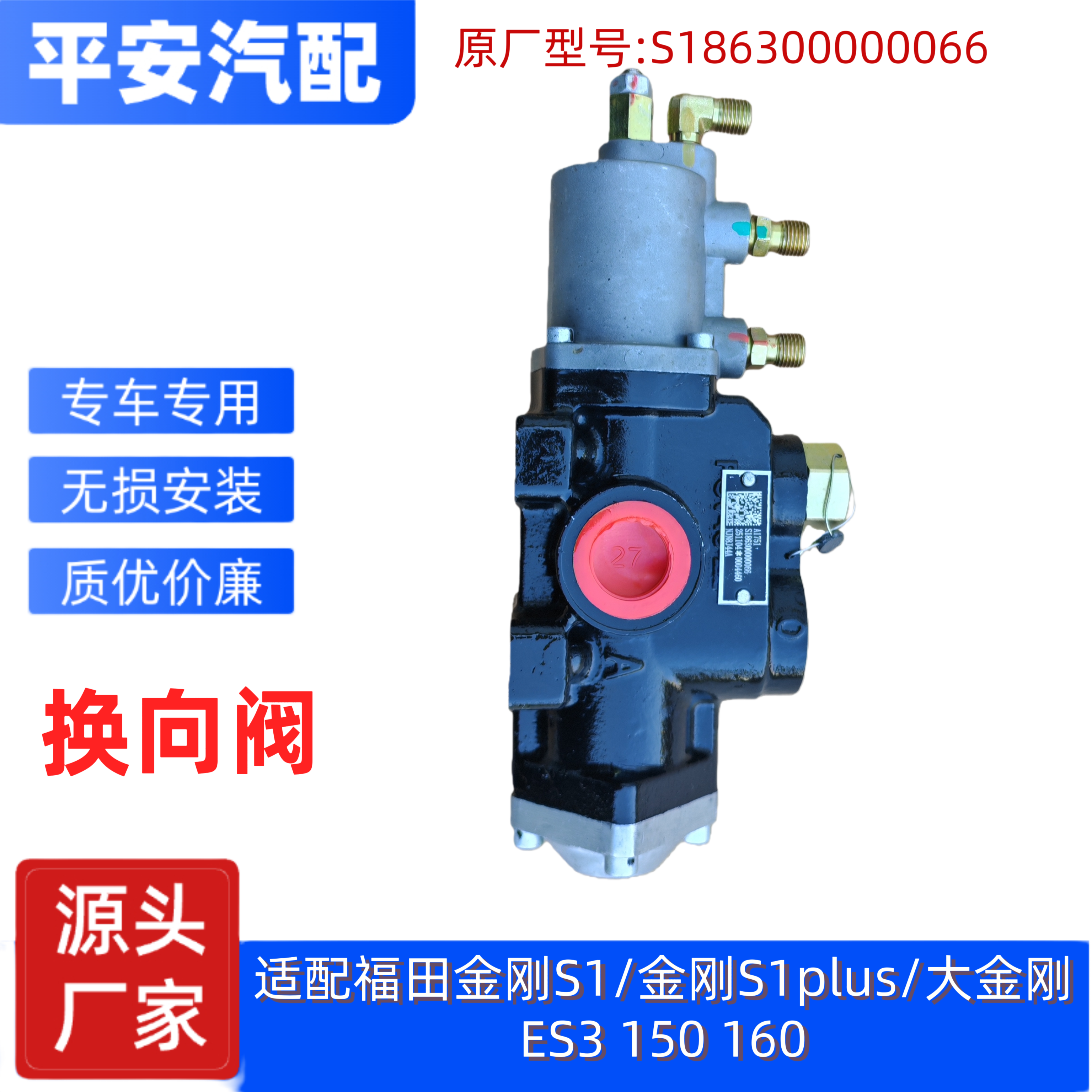福田金刚S1 plus大金刚ES3 150 160货箱液压顶起分配阀顶泵换向阀