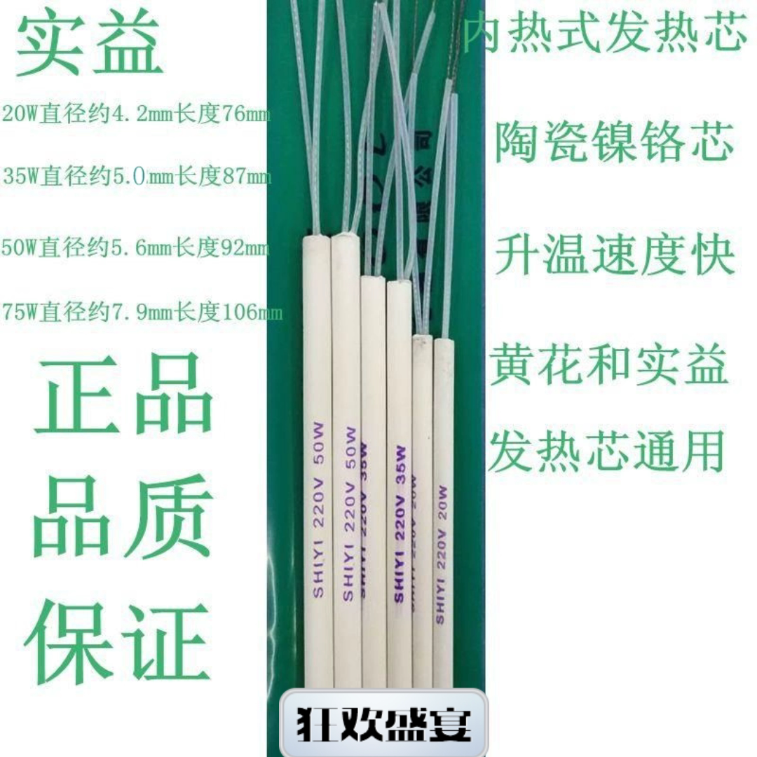 实益陶瓷内热式电烙铁芯SY20W35瓦50w长寿发热芯黄花芯通用型推荐
