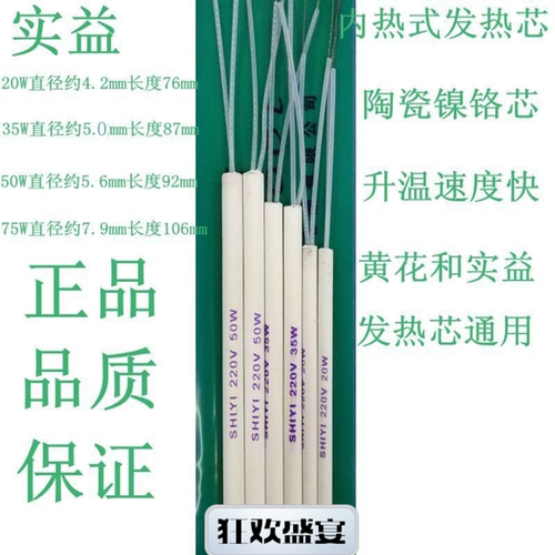 实益内热式电烙铁芯发热芯黄花