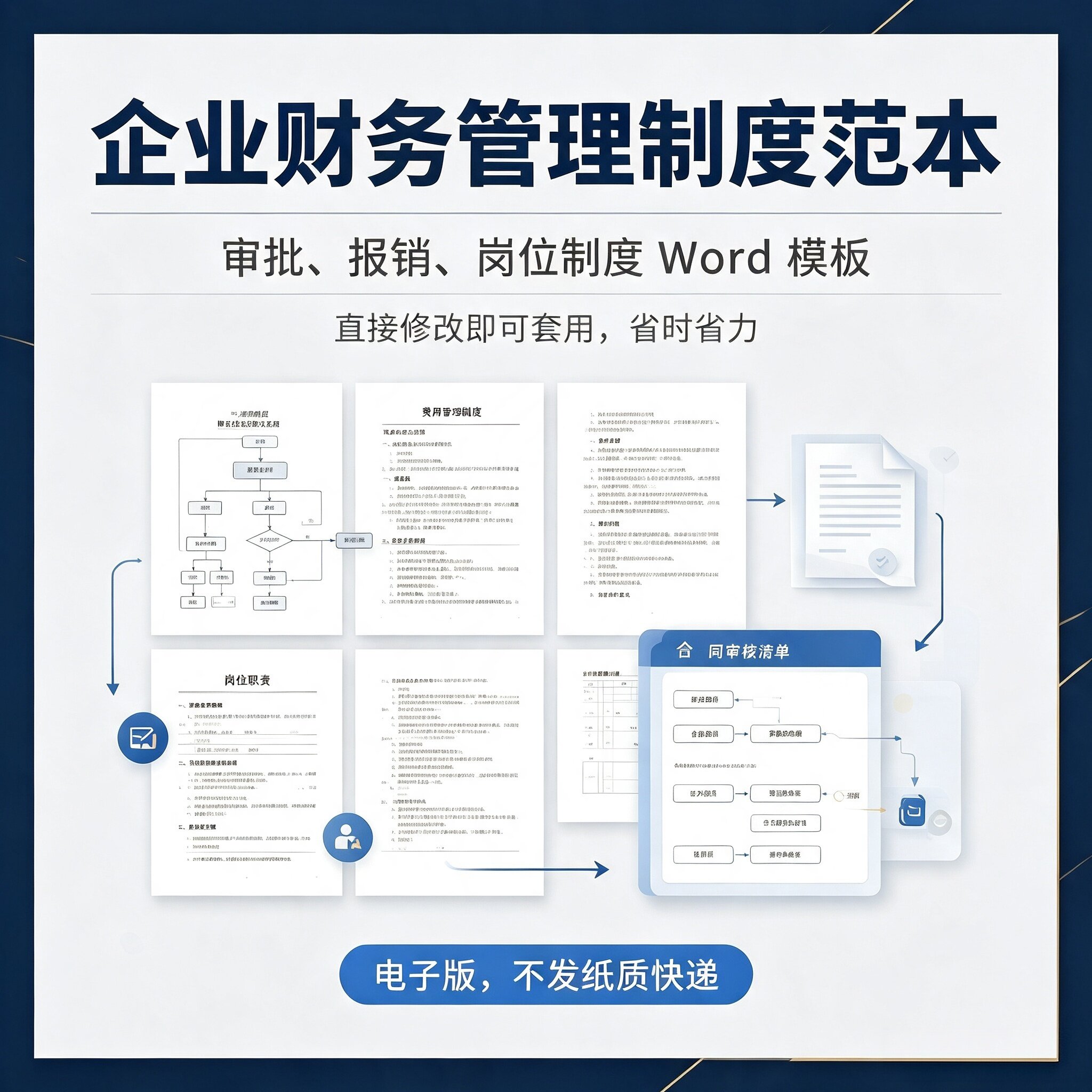 财务会计出纳全套 Excel模PPT设计