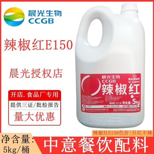 e150辣椒红色素油容只红不辣晨光