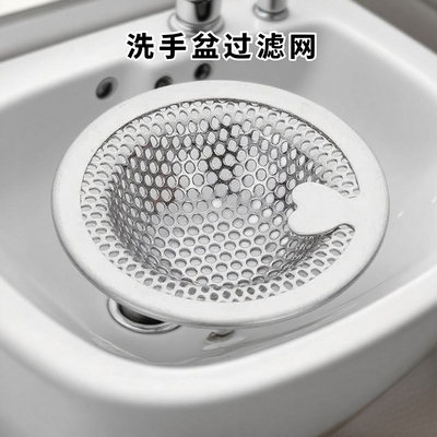 卫生间水池毛发过滤网翻版洗脸盆过滤网浴缸下水道防堵提篮过滤器