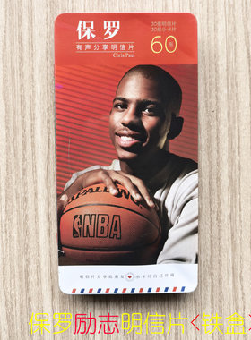 高清克里斯保罗NBA海报壁画