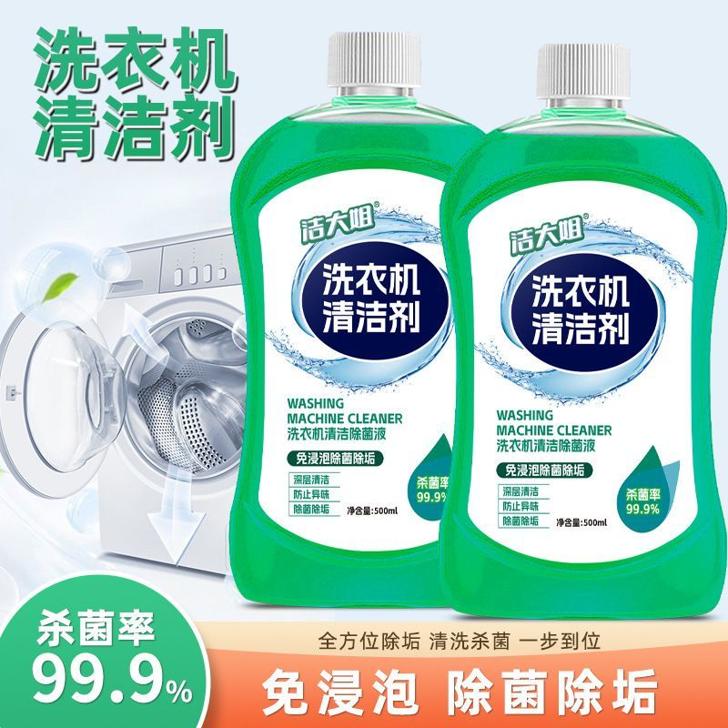 洗衣机清洁剂强力除垢杀菌免浸泡滚筒波轮清洗液KY