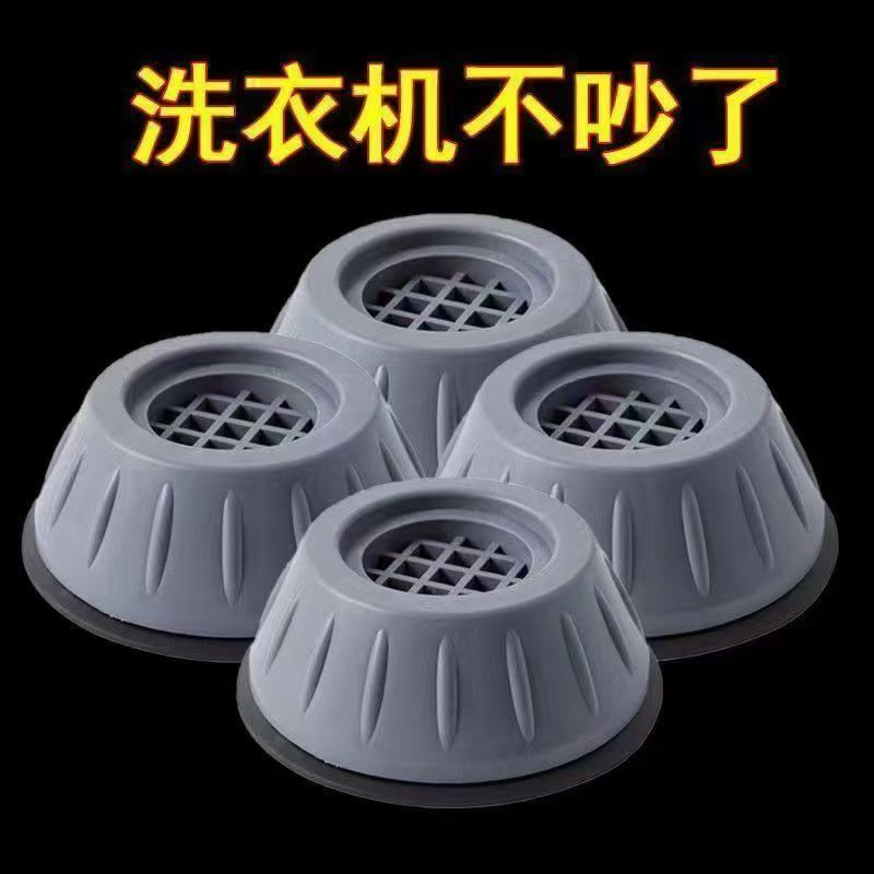 洗衣机通用脚垫减震防滑防震垫高增高防潮冰箱波轮滚筒静音稳固GH