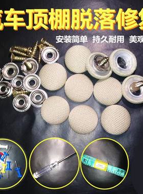适用长安逸动/DT/XT汽车内饰皮顶棚布脱落卡扣车内胶水自粘修复