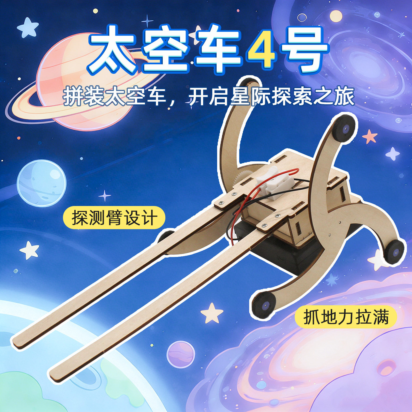 太空车4号学生儿童DIY手工拼装木质仿生机器人科学实验玩具材料包,玩具/童车/益智/积木/模型,科学实验,淘宝优惠券,粉丝福利购,淘宝优惠卷