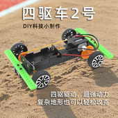 科普拼装 四驱车2号 齿轮玩具 科学实验模型 玩具模型 科技小制作