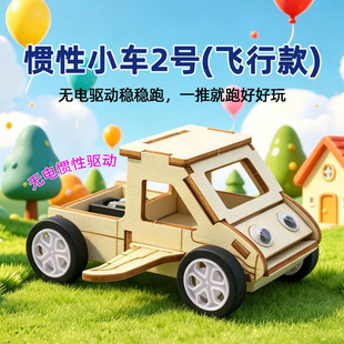 惯性小车2号飞行款无电齿轮传动小学生科技小制作DIY木质拼装教具