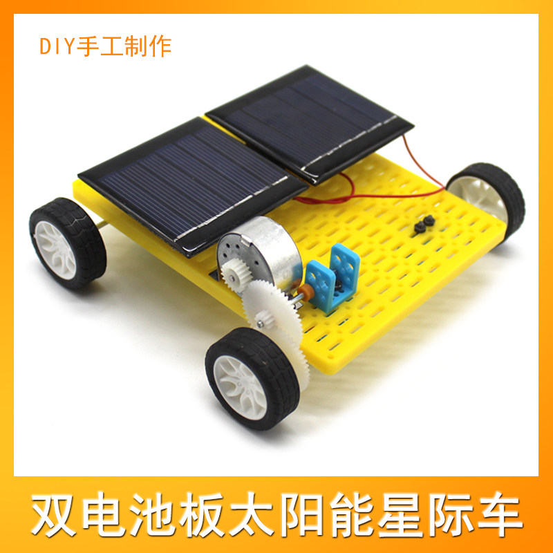 双电池板太阳能星际车 光伏发电玩具 新能源小车自制diy玩具 教学