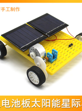 diy星际玩具新能源教学小车