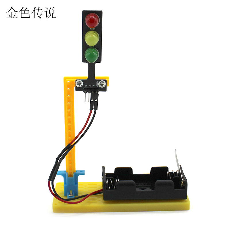 条孔板三色红绿灯小学生diy简易电路认知手工科技小制作材料包