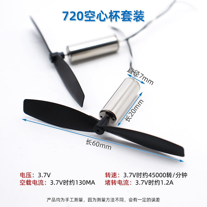 金色传说山东3.7V720空心杯电机