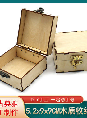5.2x9x9CM木质收纳盒儿童手工拼装储物盒DIY材料零配件分类盒子