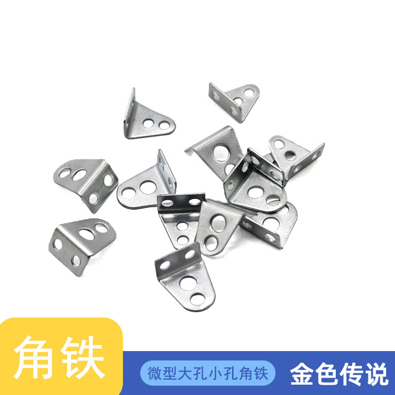 L型小角铁 微型 建筑模型耗材 手工四驱车轴架 铁片 DIY模型