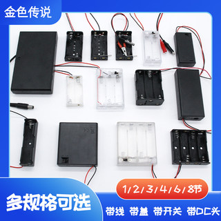 2节五号AA电池盒diy带线带开关带盖串联电源盒3v 6v 12v玩具配件