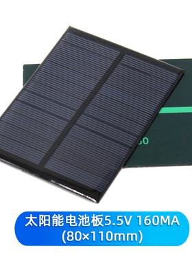 太阳能电池板5.5V160MA 大功率DIY制作电池片多晶太阳能板 0.88瓦