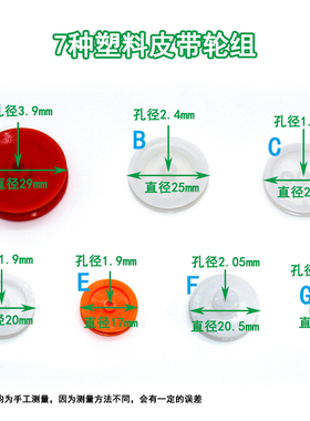 7种塑料皮带轮组 传动轮动滑轮定滑轮小滑轮套装小电机模型配件