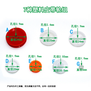 7种塑料皮带轮组 传动轮动滑轮定滑轮小滑轮套装小电机模型配件