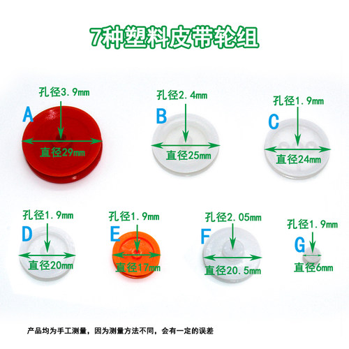 7种塑料皮带轮组传动轮动滑轮