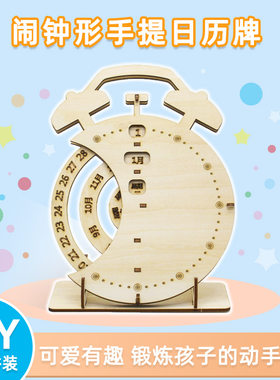 金色传说教具手工模型