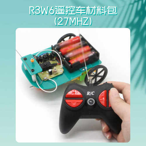 diy小车R3W6遥控车材料包(27MHZ)