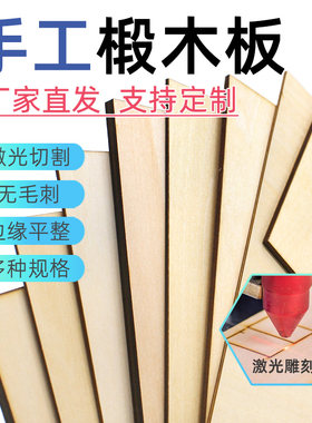 木板模型薄木片3mm科技材料