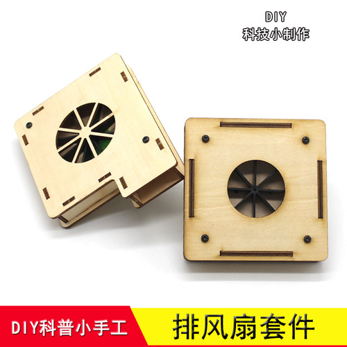DIY科技拼装材料包模型玩具套件