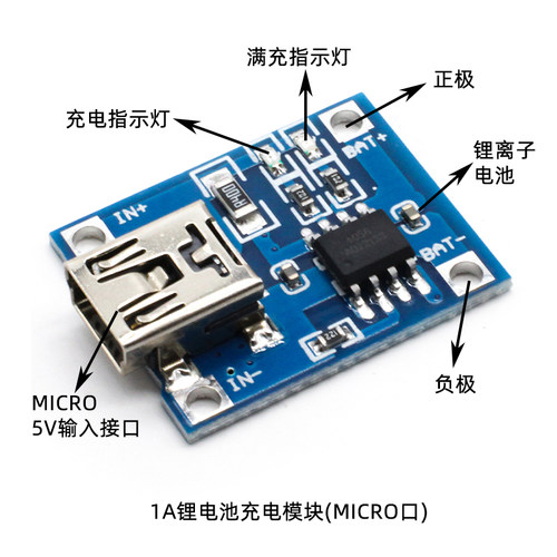 充电模块1A锂电池充电模块