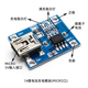 锂离子电池充电板 DIY充电器 1A锂电池充电模块 充电模块