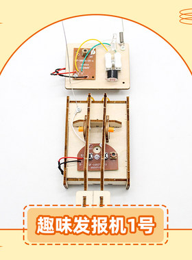 趣味发报机DIY科普实验拼装模型