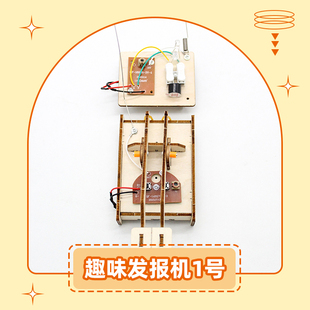 趣味发报机电子diy科普模型小制作科技手工摩斯密码stem实验教育