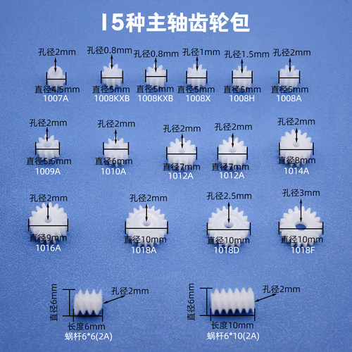 15种主轴齿轮包塑料塑胶蜗杆