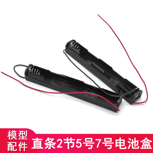 直条2节5号电池盒  串联带线一字长条型7号干电池盒diy玩具配件